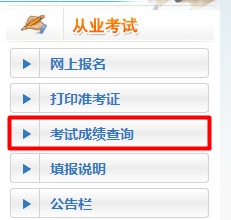 2016年甘肃会计从业资格考试成绩查询入口