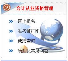 2016年山东会计从业资格考试准考证打印入口