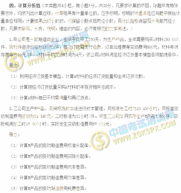 2014年《财务管理》考试真题
