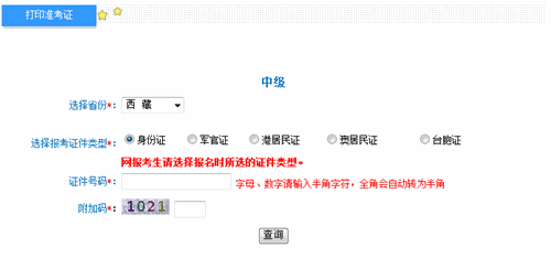 青海2016年中级会计职称考试准考证打印入口